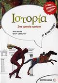 ISTORIA D΄ DIMOTIKOu STA ARXAIA XRONIA