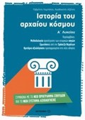ISTORIA TOu ARXAIOu KOSMOu A΄ LuKEIOu