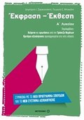 EKFRASI - EKThESI A΄ LuKEIOu