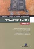 NEOELLINIKI GOSSA G GMNASIOu