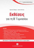 EKThESEIS GA TI B' GMNASIOu