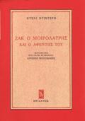 ZAK O MOIROLATRIS KAI O AFENTIS TOu
