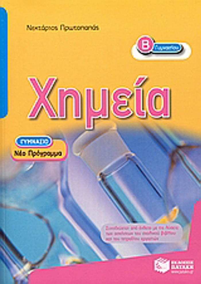 XIMEIA B΄ GMNASIOu