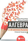 ALGBRA B΄ GNIKOu LuKEIOu