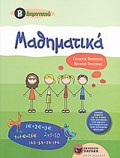 MAThIMATIKA B΄ DIMOTIKOu
