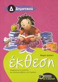 EKThESI GA TIN D΄ DIMOTIKOu