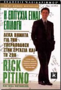 I EPITuXIA EINAI EPILOG DEKA BIMATA GA TIN uPERAPODOSI STIN ERGSIA KAI TI ZOI