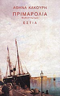 PRIMAROLIA