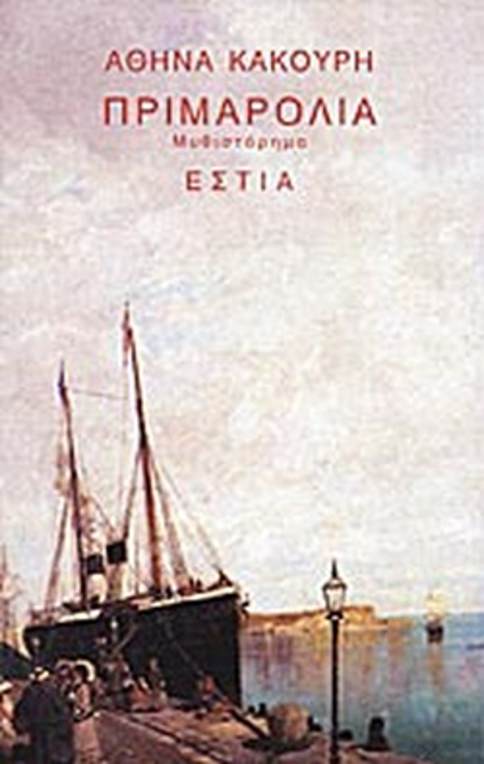 PRIMAROLIA