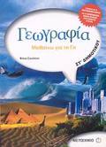 GOGAFIA ST΄ DIMOTIKOu MAThAINO GA TI G