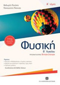 FuSIKI B' LuKEIOu A' TOMOS (PENESIS)
