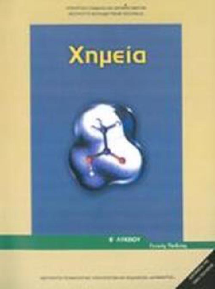XIMEIA B' GNIKOu LuKEIOu GNIKIS PAIDEIAS