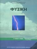 FuSIKI B' GNIKOu LuKEIOu GNIKIS PAIDEIAS