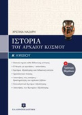 ISTORIA A΄ LuKEIOu TOu ARXAIOu KOSMOu