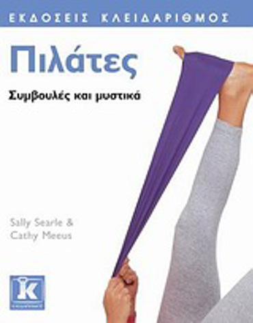 ΠΙΛΑΤΕΣ ΣΥΜΒΟΥΛΕΣ ΚΑΙ ΜΥΣΤΙΚΑ