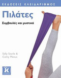 PILATES SuMBOuLES KAI MuSTIKA