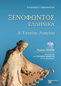 XENOFONTOS ELLINIKA A LuKEIOu