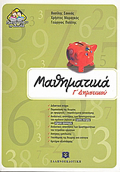 MAThIMATIKA G DIMOTIKOu