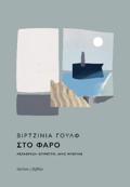 STO FARO 2I EKDOSI