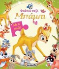 FTIAXNO PAZL MPAMPI 2I EKDOSI