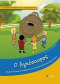 O AGOSAuROS ODIGS DIAXEIRISIS SuNAISThIMATON ME GOSIAKES-SuMPERIFORISTIKES TEXNIKES (PAIDI KAI SuNAISThIMA)