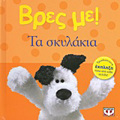 BRES ME! TA SKuLAKIA