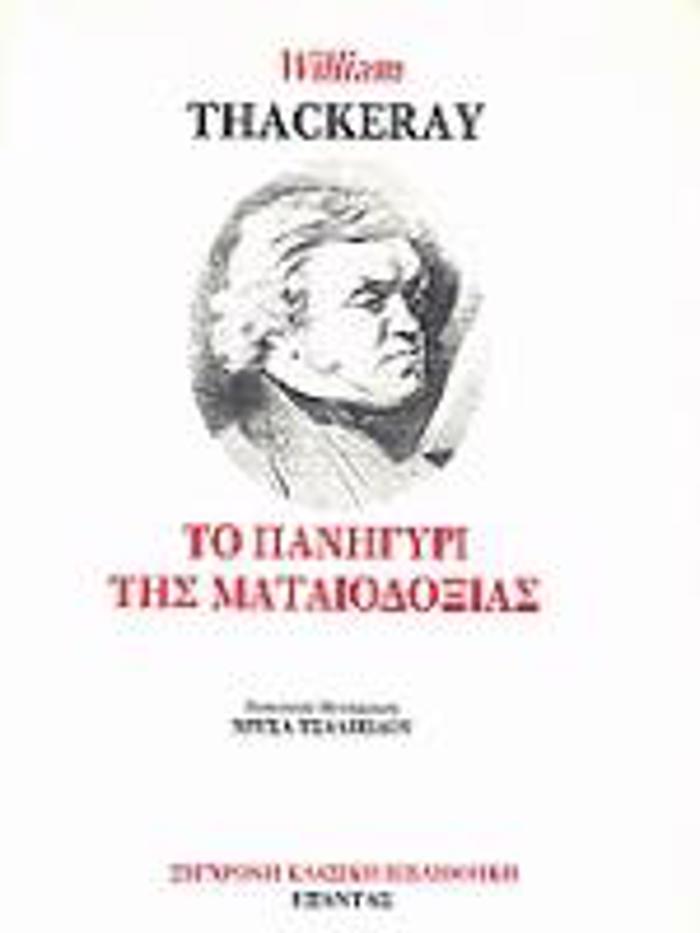 TO PANIGRI TIS MATAIODOXIAS MuThISTORIMA 2I EKDOSI