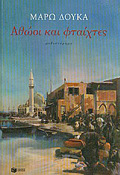 AThOOI KAI FTAIXTES 2i EKDOSI