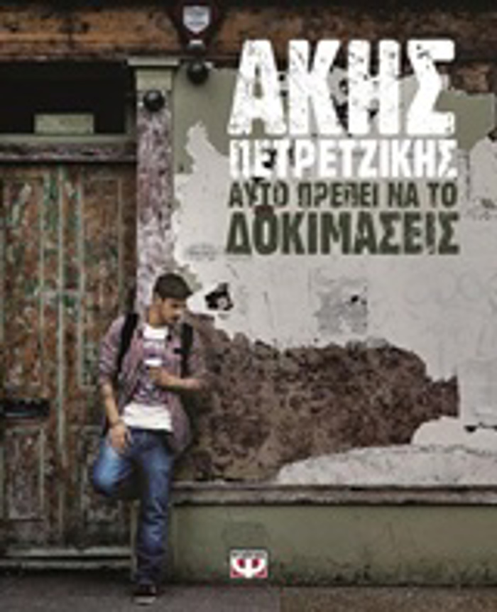 AuTO PREPEI NA TO DOKIMASEIS