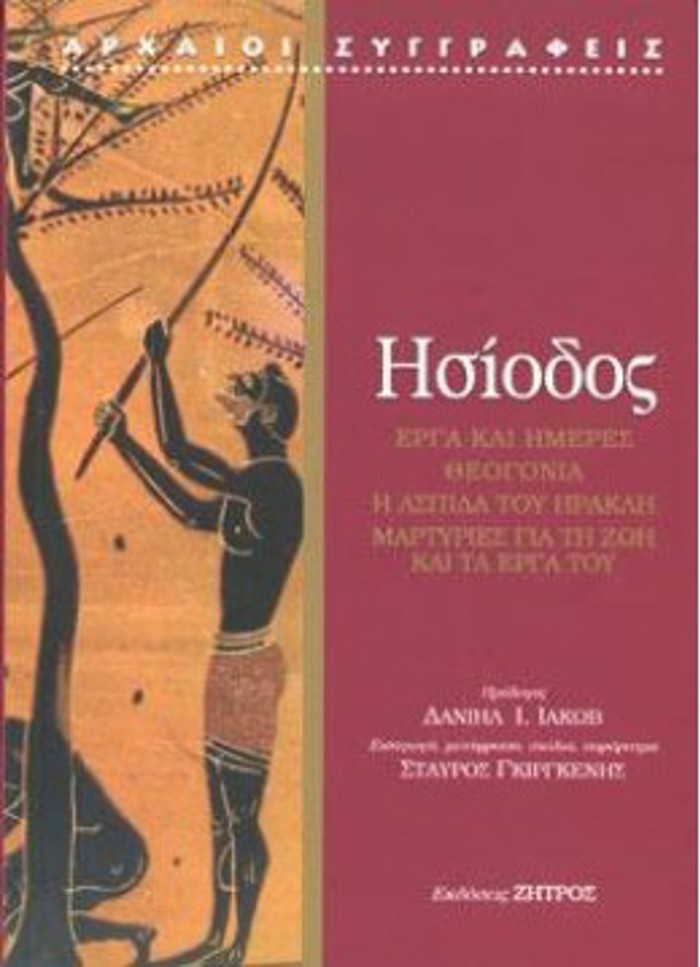 ERG KAI IMERES. ThEOGNIA. I ASPIDA TOu IRAKLI