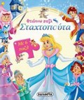 FTIAXNO PAZL STAXTOPOuTA