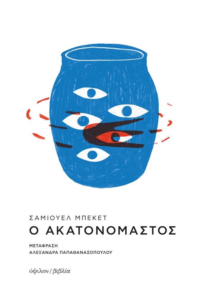 O AKATANOMASTOS 2I EKDOSI