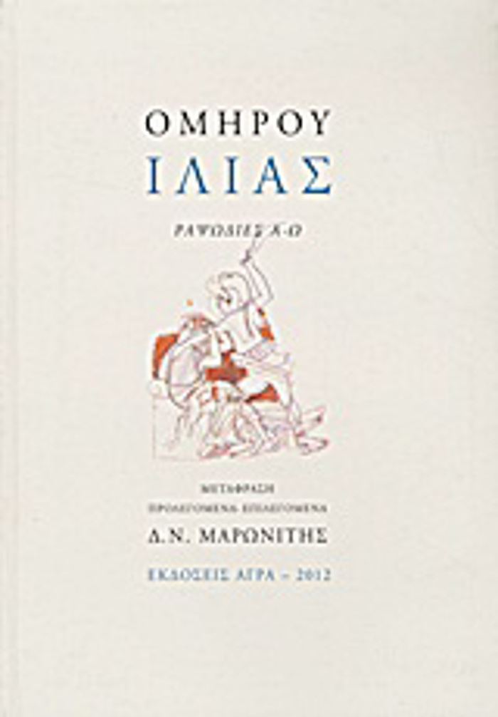 ILIAS RAPsODIES A-O 2I EKDOSI