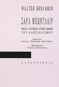 KRITIKI ThEORIA SARL MPONTLAIR, ENAS LuRIKOS STIN AKMI TOu KAPITALISMOu