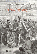O DON KIXOTIS B' TOMOS