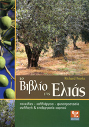 ΤΟ ΒΙΒΛΙΟ ΤΗΣ ΕΛΙΑΣ