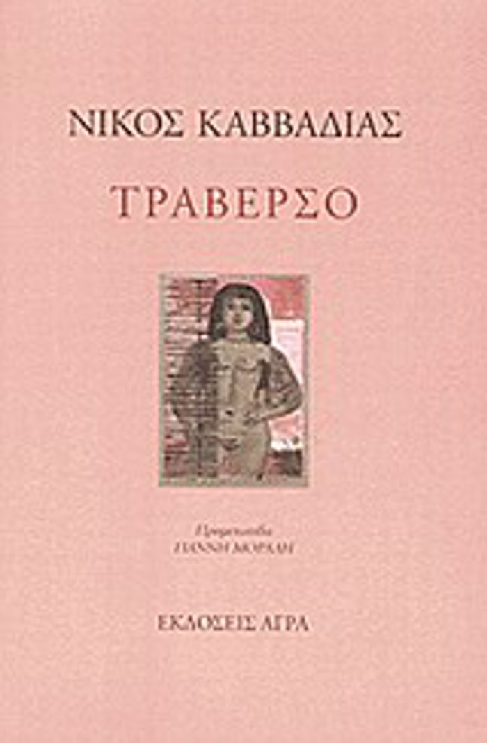 TRABERSO POIIMATA