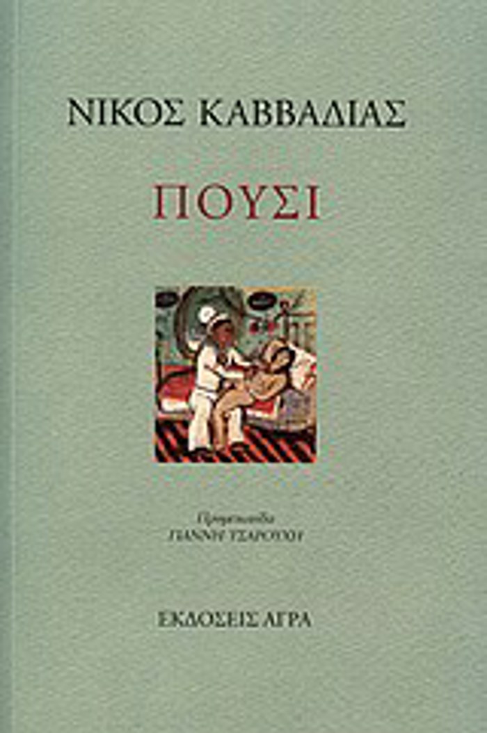 POuSI POIIMATA