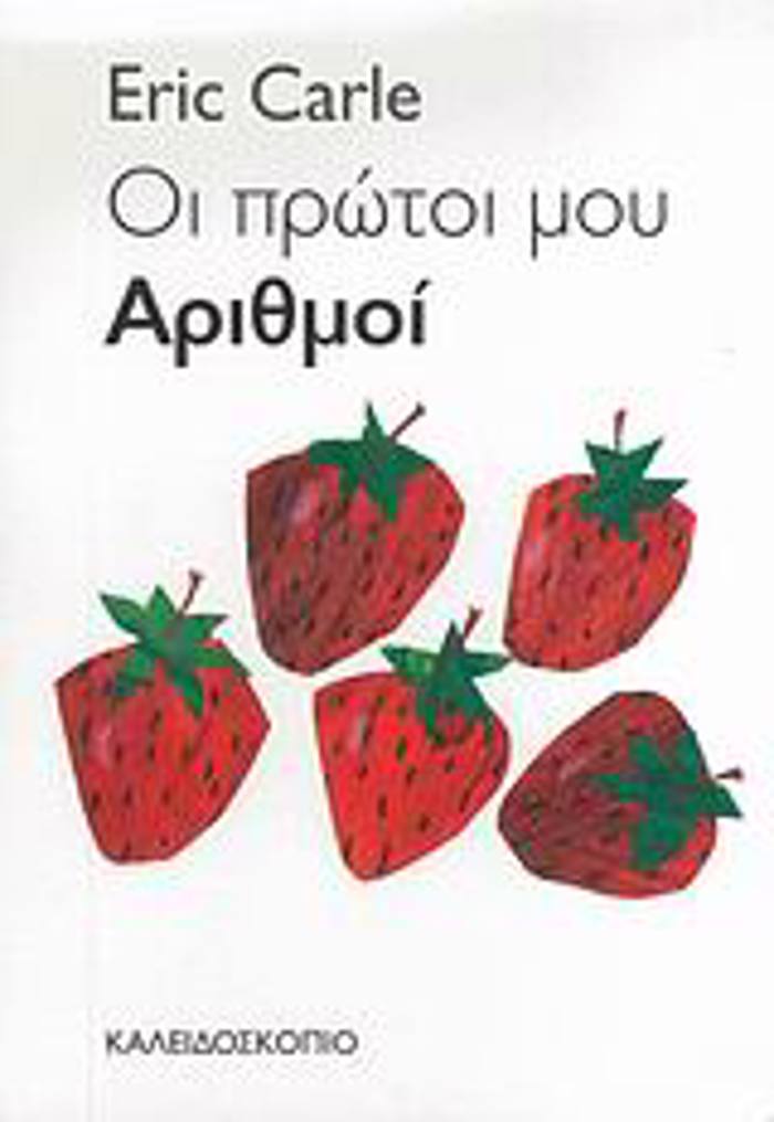 OI PROTOI MOu ARIThMOI 2I EKDOSI