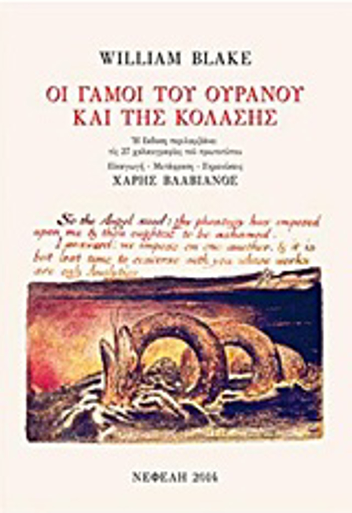 OI GMOI TOu OuRANOu KAI TIS KOLASIS