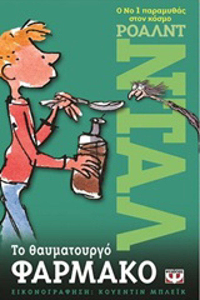 TO ThAuMATOuRG FARMAKO 3I EKDOSI