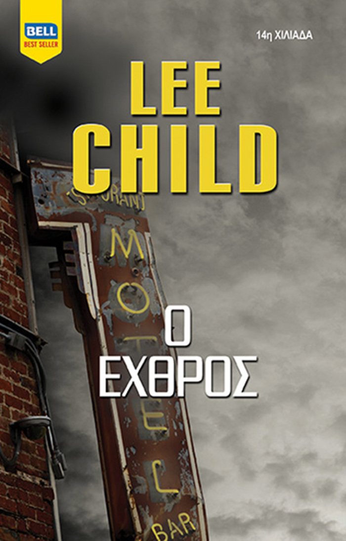 BELL BEST SELLER O EXThROS