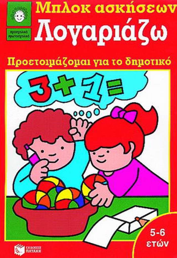 LOGRIAZO PROETOIMAZOMAI GA TO DIMOTIKO