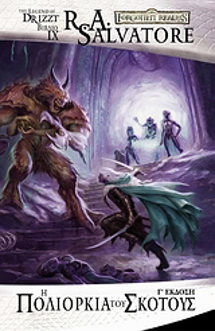 LEGACY OF THE DROW BIBLIO 3: I POLIORKIA TOu SKOTOuS 3I EKDOSI