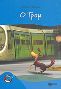 O TRAM 2I EKDOSI