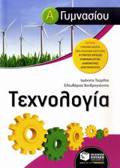 TEXNOLOGA A΄ GMNASIOu
