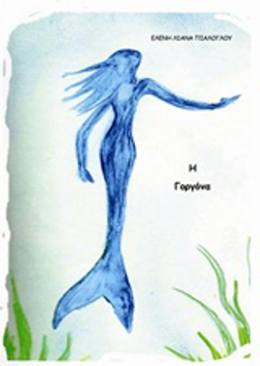 ΕΚΘΕΣΗ Ε΄ ΔΗΜΟΤΙΚΟΥ (ΛΑΜΠΡΙΝΙΔΟΥ)