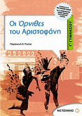 OI ORNIThES TOu ARISTOFANI G GMNASIOu