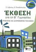 EKThESI GA TI B GMNASIOu GAFONTAS KAI DIORThONONTAS TIN EKThESI