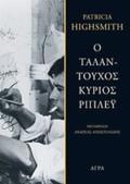 O TALANTOuXOS KuRIOS RIPLEu 3I EKDOSI